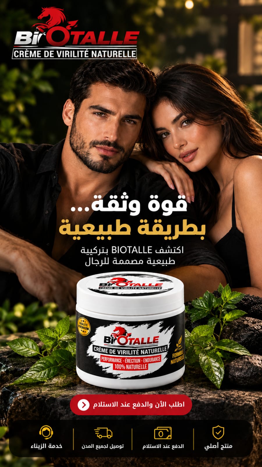 منتج BIOTALLE